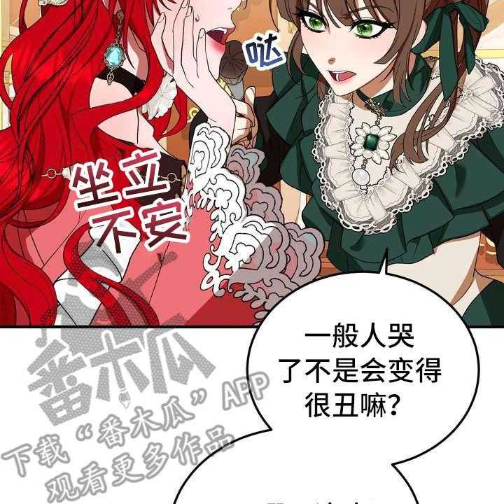 《美丽哭泣》漫画最新章节第15话 15_计划免费下拉式在线观看章节第【35】张图片