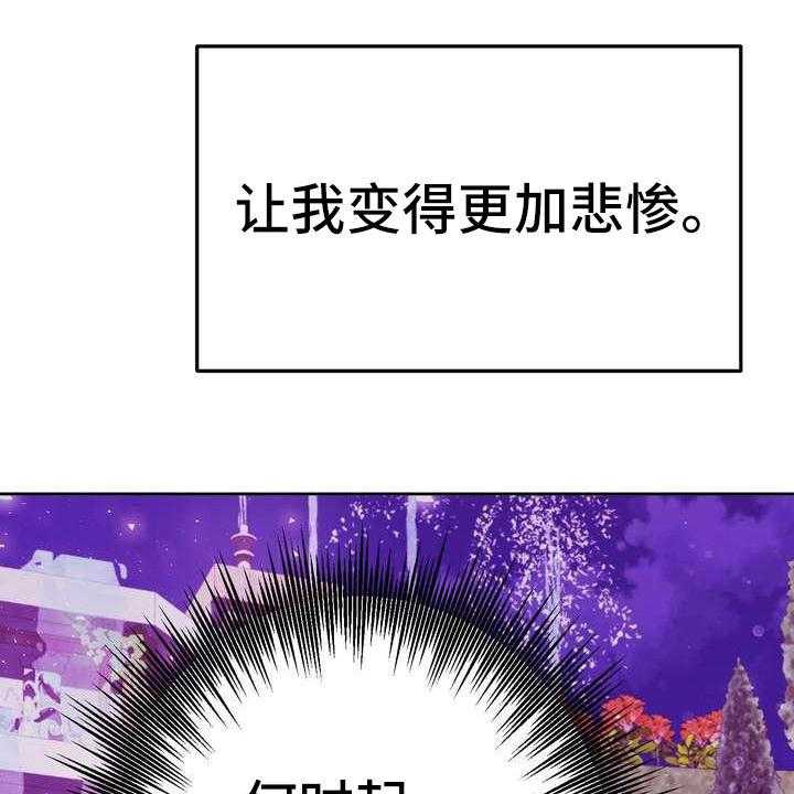 《美丽哭泣》漫画最新章节第14话 14_悲惨免费下拉式在线观看章节第【34】张图片