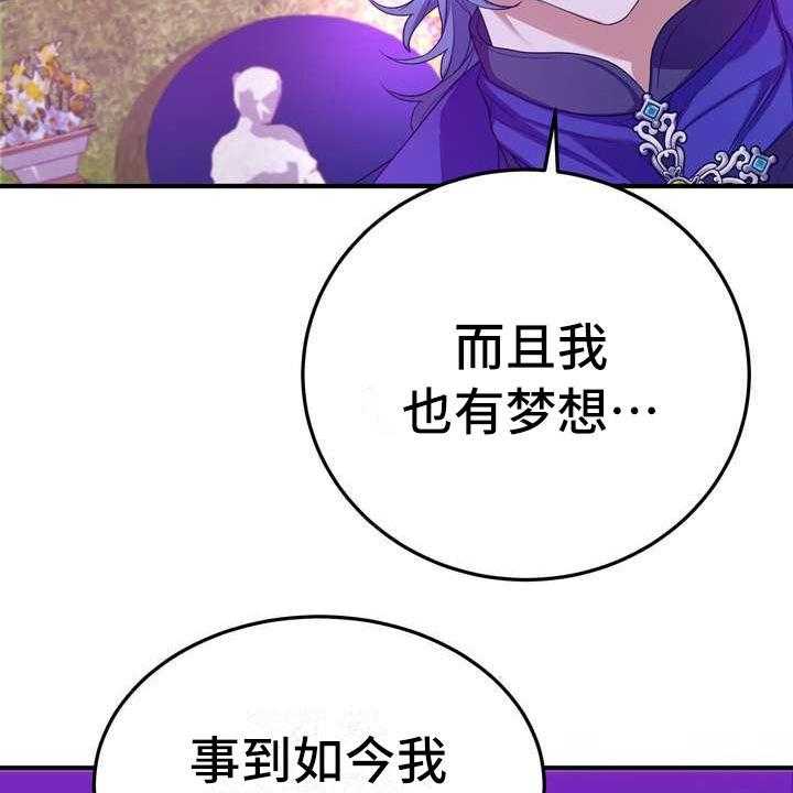 《美丽哭泣》漫画最新章节第13话 13_拒绝免费下拉式在线观看章节第【21】张图片