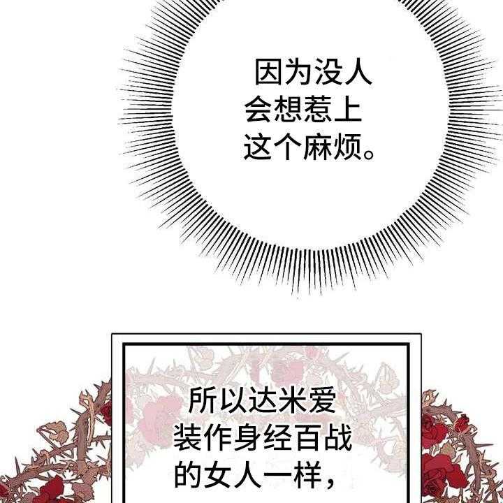 《美丽哭泣》漫画最新章节第4话 4_挽留免费下拉式在线观看章节第【29】张图片