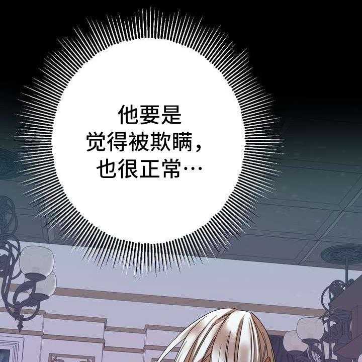 《美丽哭泣》漫画最新章节第4话 4_挽留免费下拉式在线观看章节第【27】张图片