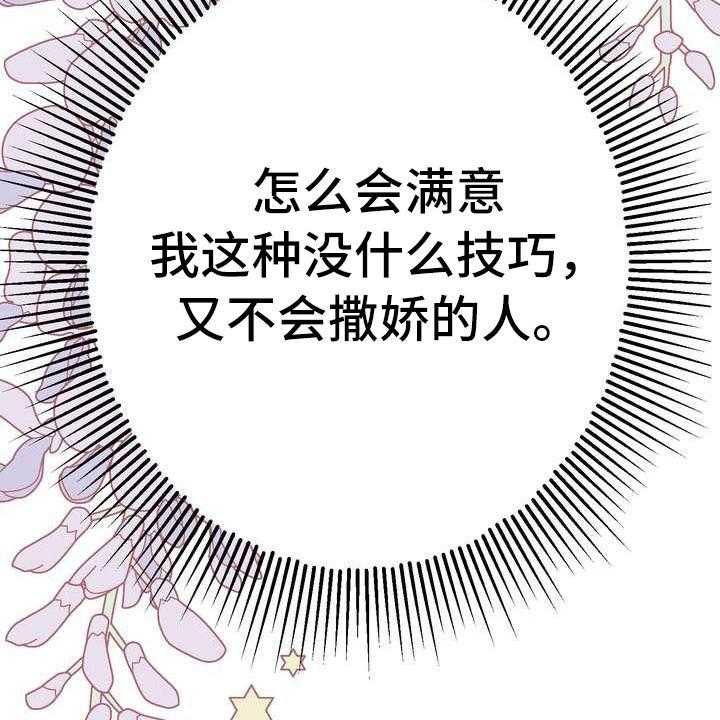 《美丽哭泣》漫画最新章节第4话 4_挽留免费下拉式在线观看章节第【33】张图片