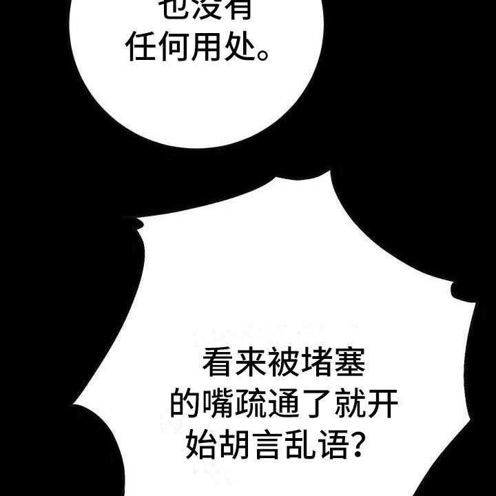 《美丽哭泣》漫画最新章节第2话 2_不屑一顾免费下拉式在线观看章节第【32】张图片