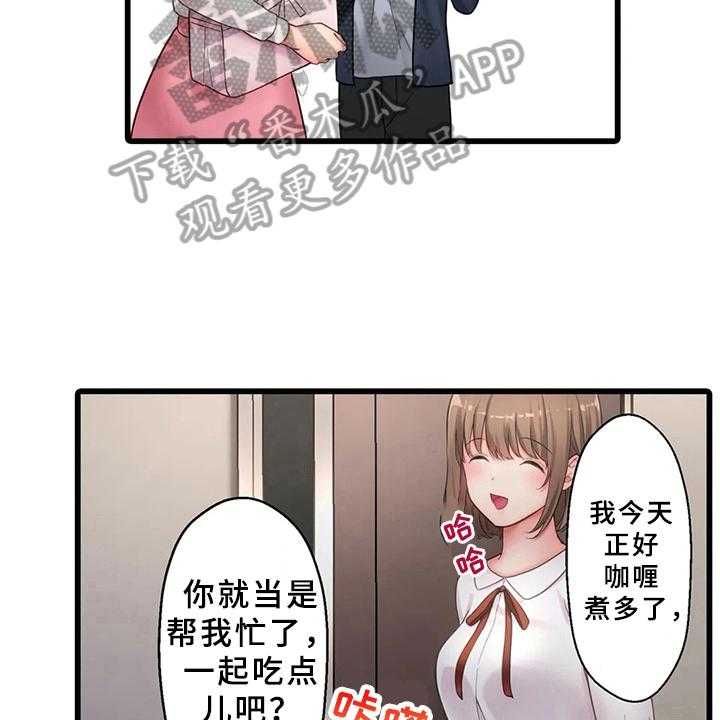 《贫穷的生活》漫画最新章节第8话 8_邀请免费下拉式在线观看章节第【16】张图片