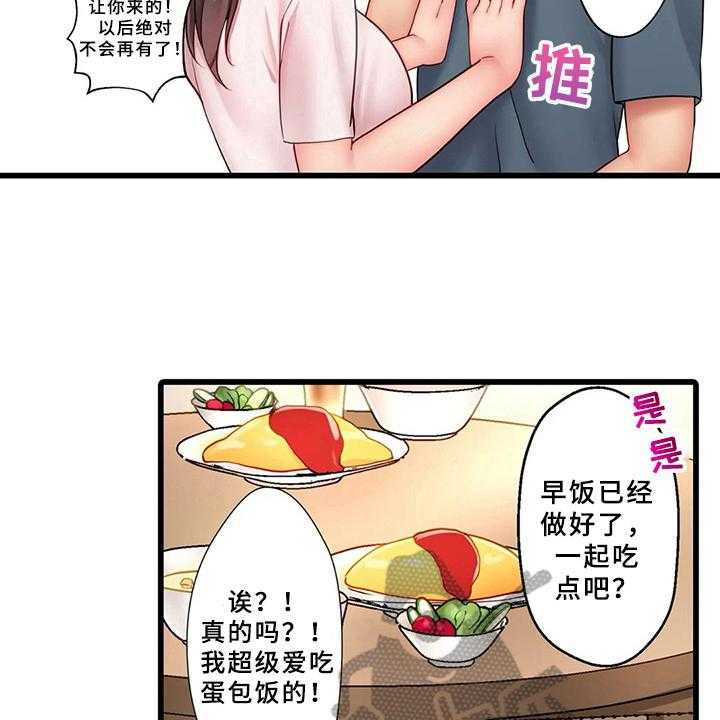 《贫穷的生活》漫画最新章节第7话 7_新邻居免费下拉式在线观看章节第【23】张图片