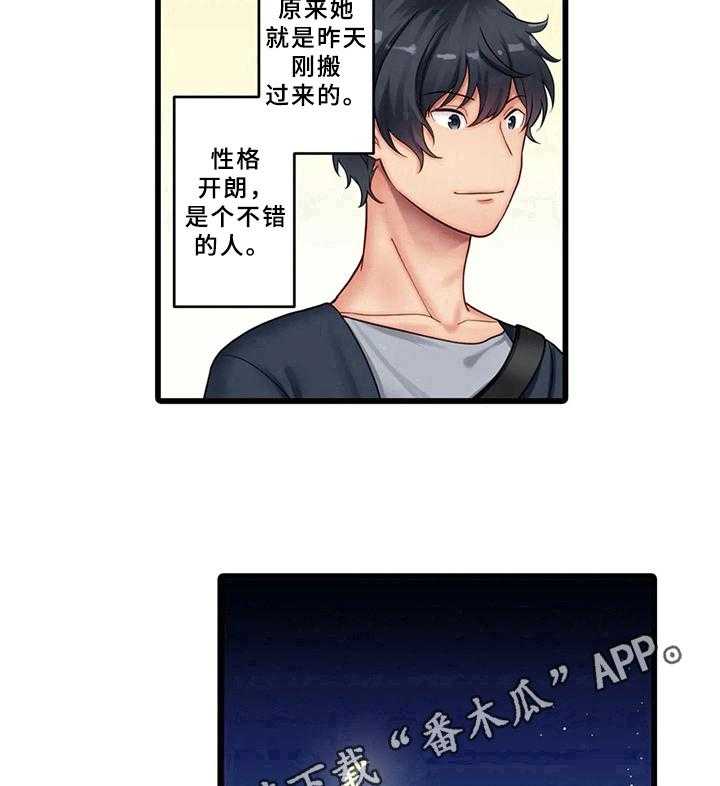 《贫穷的生活》漫画最新章节第7话 7_新邻居免费下拉式在线观看章节第【2】张图片