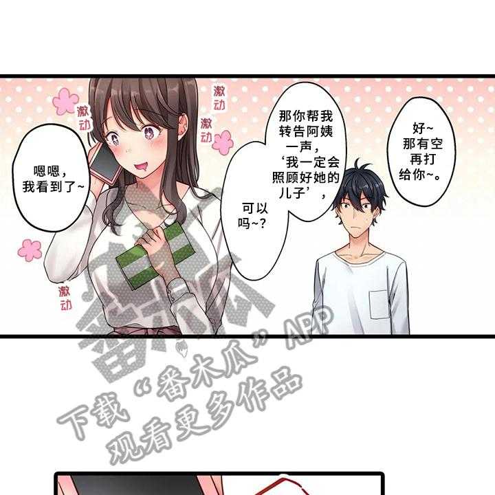 《贫穷的生活》漫画最新章节第4话 4_继续同居免费下拉式在线观看章节第【17】张图片