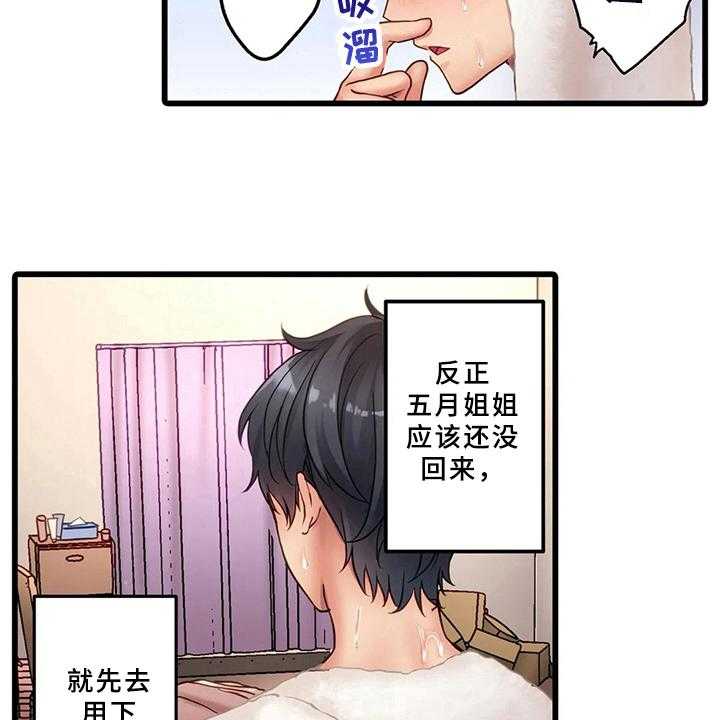 《贫穷的生活》漫画最新章节第4话 4_继续同居免费下拉式在线观看章节第【4】张图片