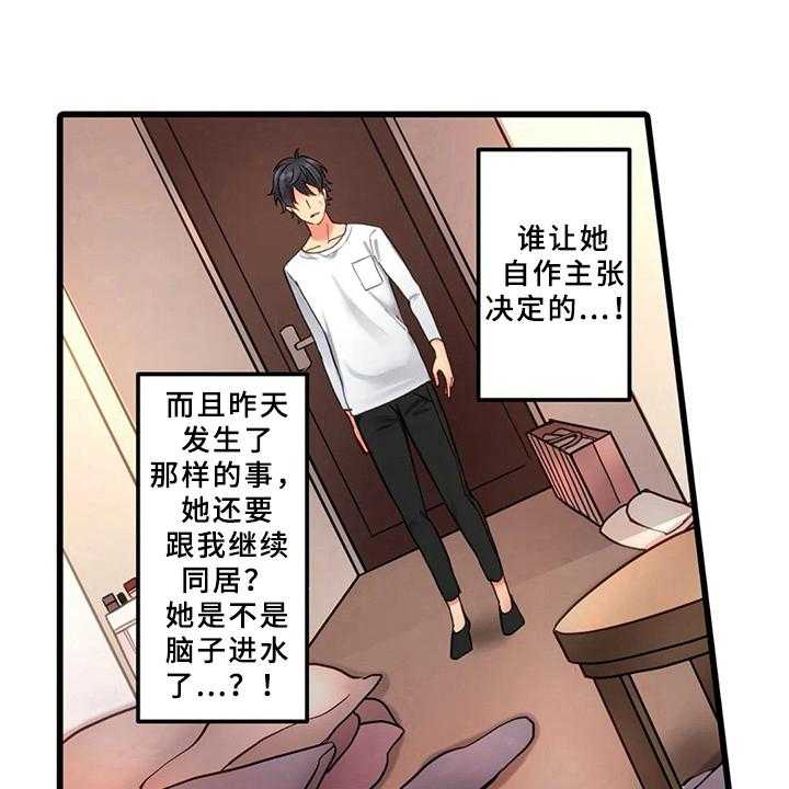 《贫穷的生活》漫画最新章节第4话 4_继续同居免费下拉式在线观看章节第【9】张图片