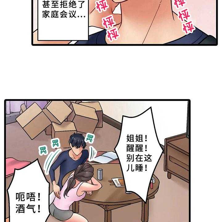 《贫穷的生活》漫画最新章节第2话 2_暴露免费下拉式在线观看章节第【10】张图片