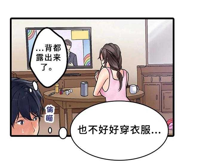 《贫穷的生活》漫画最新章节第2话 2_暴露免费下拉式在线观看章节第【15】张图片