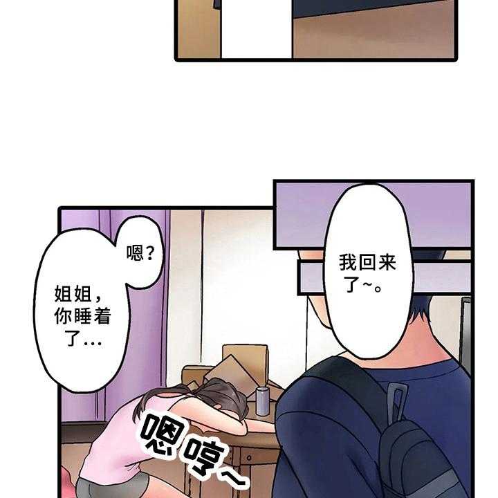 《贫穷的生活》漫画最新章节第2话 2_暴露免费下拉式在线观看章节第【12】张图片