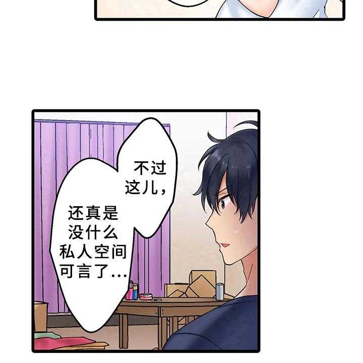 《贫穷的生活》漫画最新章节第1话 1_借住免费下拉式在线观看章节第【5】张图片