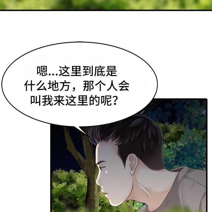 《秘密花园》漫画最新章节第23话 23_秘密花园免费下拉式在线观看章节第【18】张图片