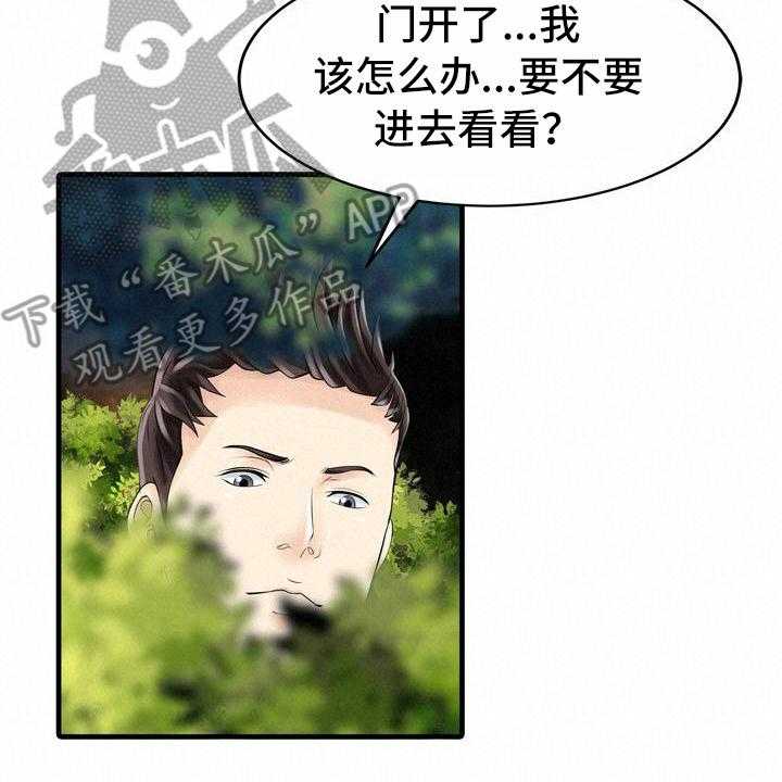 《秘密花园》漫画最新章节第23话 23_秘密花园免费下拉式在线观看章节第【21】张图片