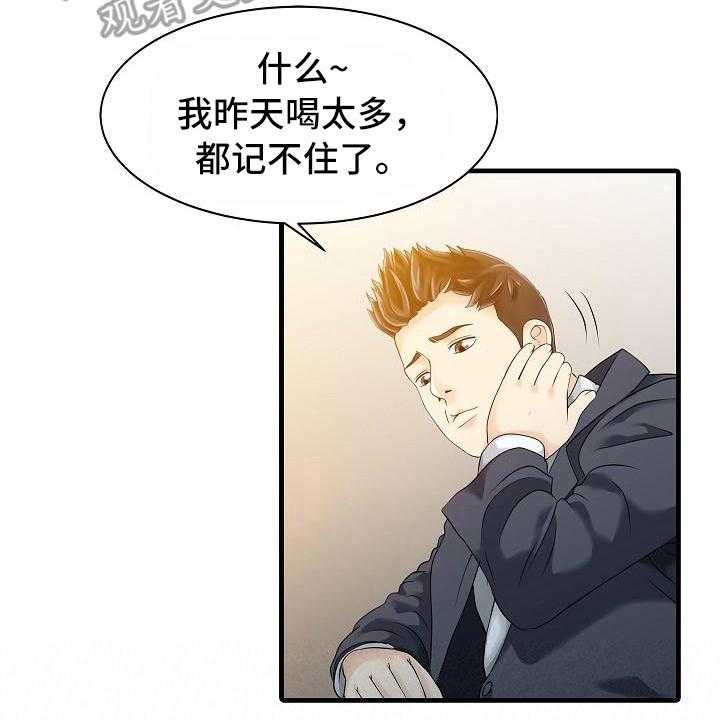 《秘密花园》漫画最新章节第21话 21_好奇免费下拉式在线观看章节第【27】张图片