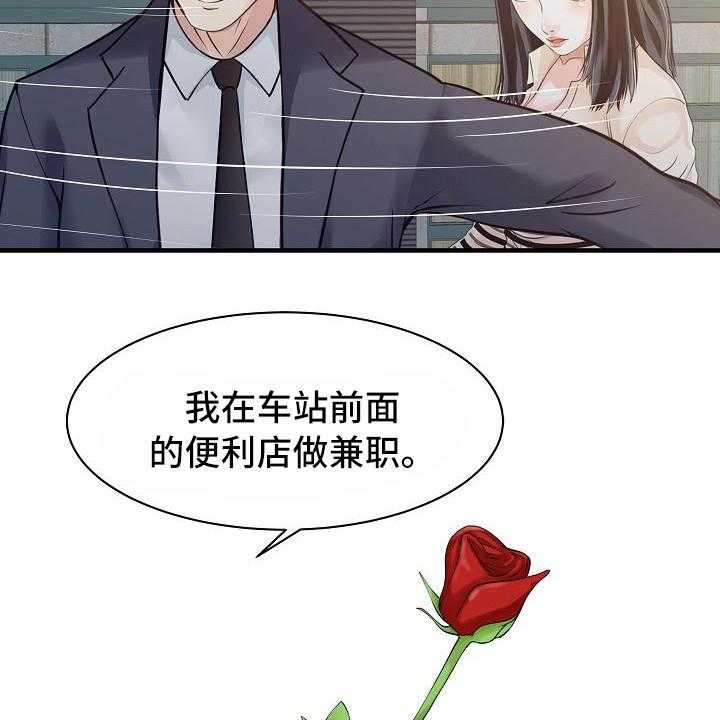 《秘密花园》漫画最新章节第16话 16_跟踪者免费下拉式在线观看章节第【5】张图片