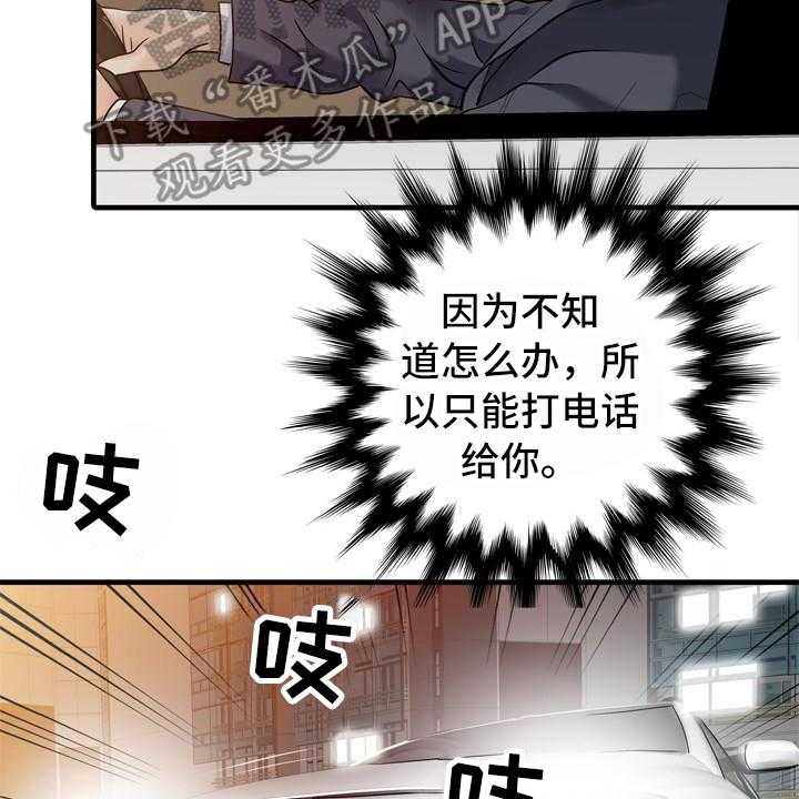 《秘密花园》漫画最新章节第16话 16_跟踪者免费下拉式在线观看章节第【33】张图片