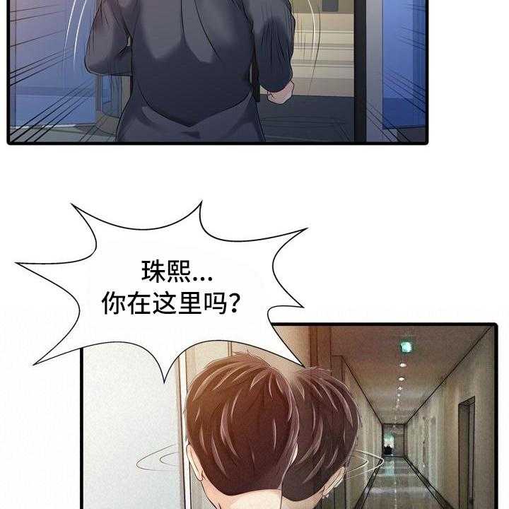 《秘密花园》漫画最新章节第16话 16_跟踪者免费下拉式在线观看章节第【29】张图片