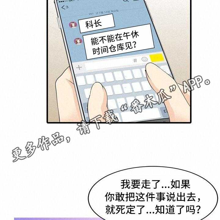 《秘密花园》漫画最新章节第15话 15_仓库免费下拉式在线观看章节第【20】张图片