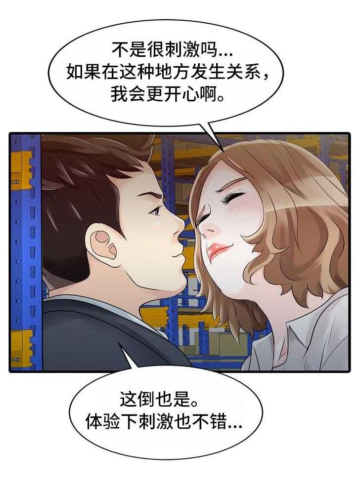 《秘密花园》漫画最新章节第15话 15_仓库免费下拉式在线观看章节第【9】张图片