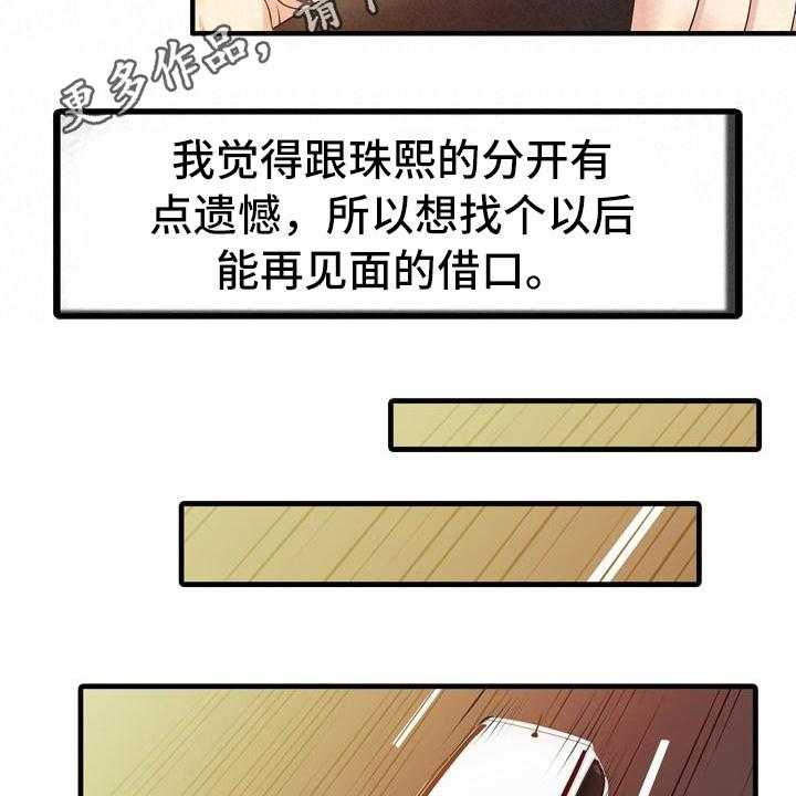 《秘密花园》漫画最新章节第14话 14_钥匙免费下拉式在线观看章节第【23】张图片