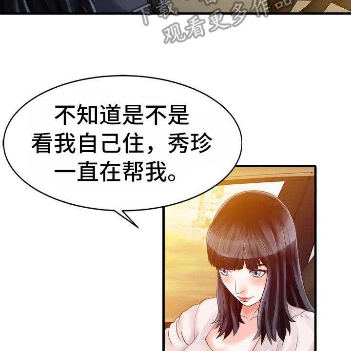 《秘密花园》漫画最新章节第14话 14_钥匙免费下拉式在线观看章节第【27】张图片