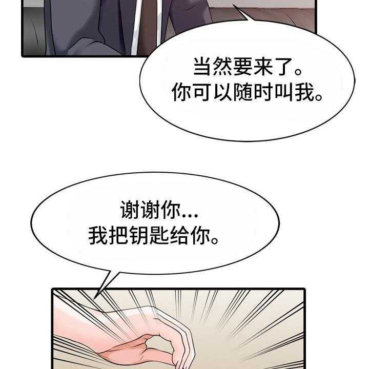 《秘密花园》漫画最新章节第14话 14_钥匙免费下拉式在线观看章节第【6】张图片