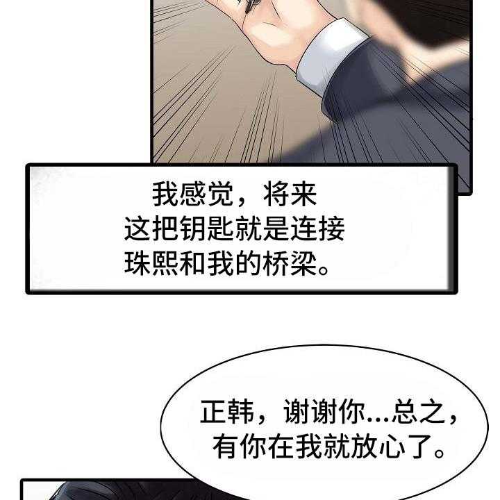 《秘密花园》漫画最新章节第14话 14_钥匙免费下拉式在线观看章节第【4】张图片