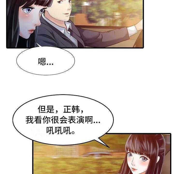 《秘密花园》漫画最新章节第9话 9_解围免费下拉式在线观看章节第【6】张图片