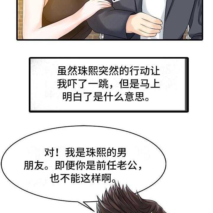 《秘密花园》漫画最新章节第9话 9_解围免费下拉式在线观看章节第【19】张图片