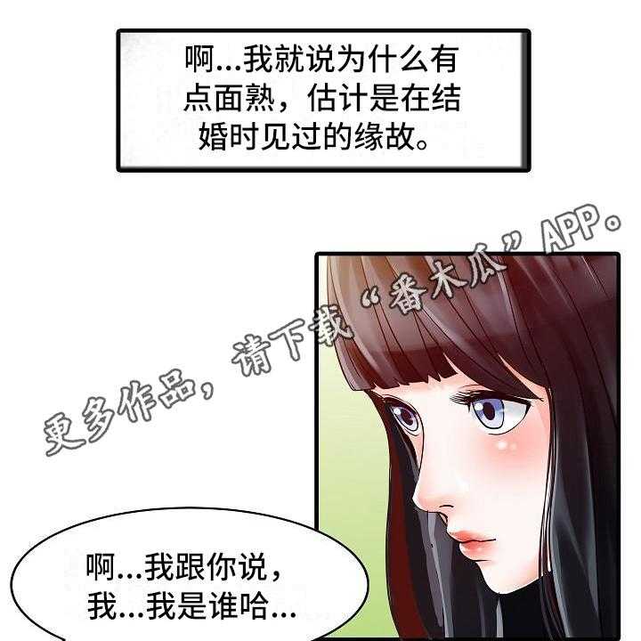 《秘密花园》漫画最新章节第9话 9_解围免费下拉式在线观看章节第【21】张图片