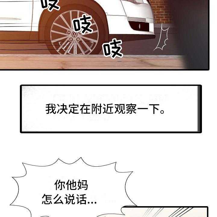 《秘密花园》漫画最新章节第9话 9_解围免费下拉式在线观看章节第【29】张图片