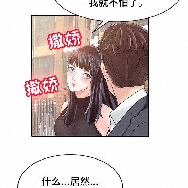 《秘密花园》漫画最新章节第9话 9_解围免费下拉式在线观看章节第【16】张图片