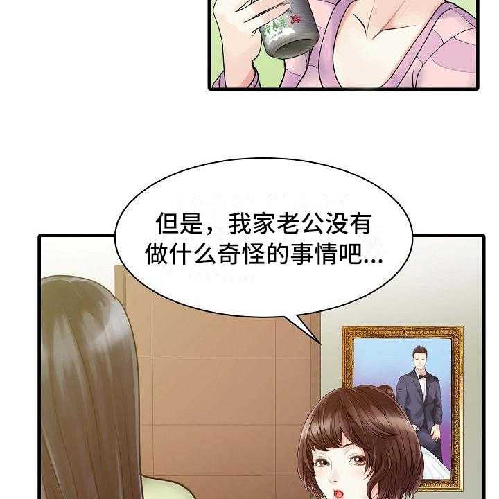 《秘密花园》漫画最新章节第7话 7_思想出轨免费下拉式在线观看章节第【32】张图片