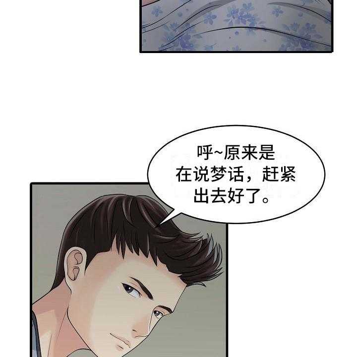 《秘密花园》漫画最新章节第4话 4_胡思乱想免费下拉式在线观看章节第【22】张图片