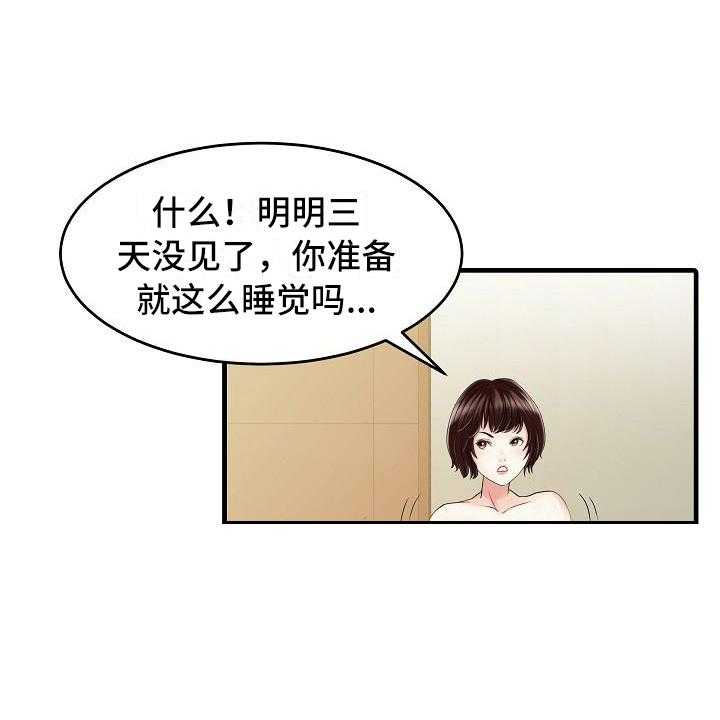 《秘密花园》漫画最新章节第3话 3_暂住免费下拉式在线观看章节第【19】张图片