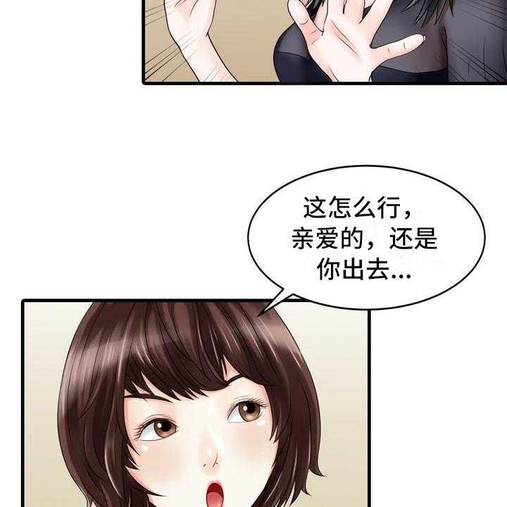 《秘密花园》漫画最新章节第3话 3_暂住免费下拉式在线观看章节第【31】张图片