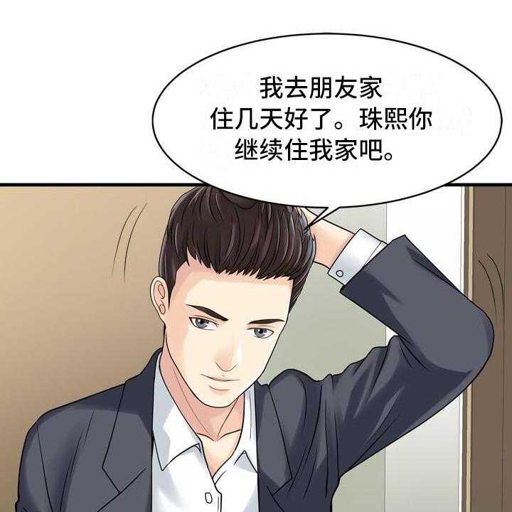 《秘密花园》漫画最新章节第3话 3_暂住免费下拉式在线观看章节第【34】张图片