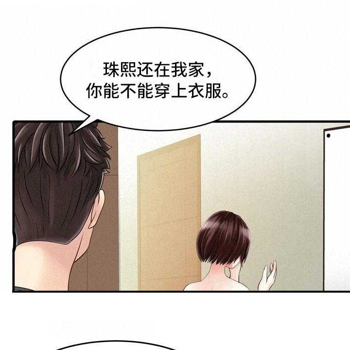 《秘密花园》漫画最新章节第3话 3_暂住免费下拉式在线观看章节第【22】张图片