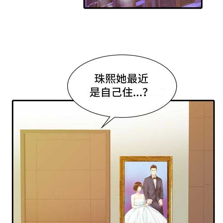 《秘密花园》漫画最新章节第3话 3_暂住免费下拉式在线观看章节第【24】张图片