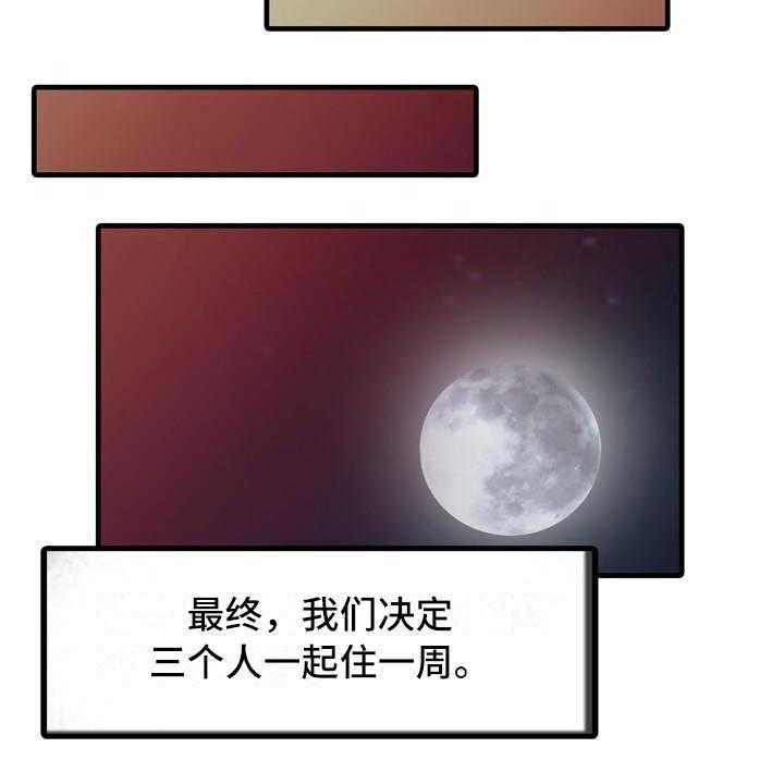 《秘密花园》漫画最新章节第3话 3_暂住免费下拉式在线观看章节第【26】张图片