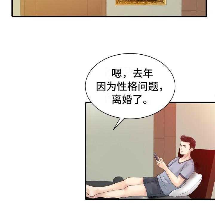 《秘密花园》漫画最新章节第3话 3_暂住免费下拉式在线观看章节第【23】张图片