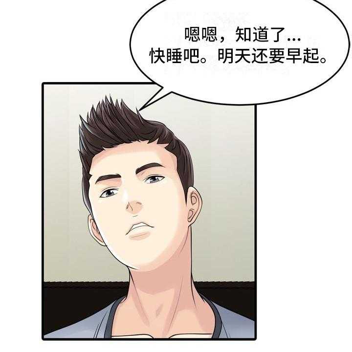 《秘密花园》漫画最新章节第3话 3_暂住免费下拉式在线观看章节第【20】张图片