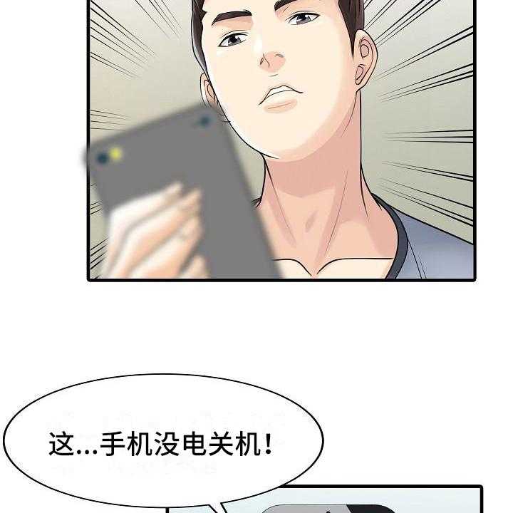 《秘密花园》漫画最新章节第3话 3_暂住免费下拉式在线观看章节第【5】张图片