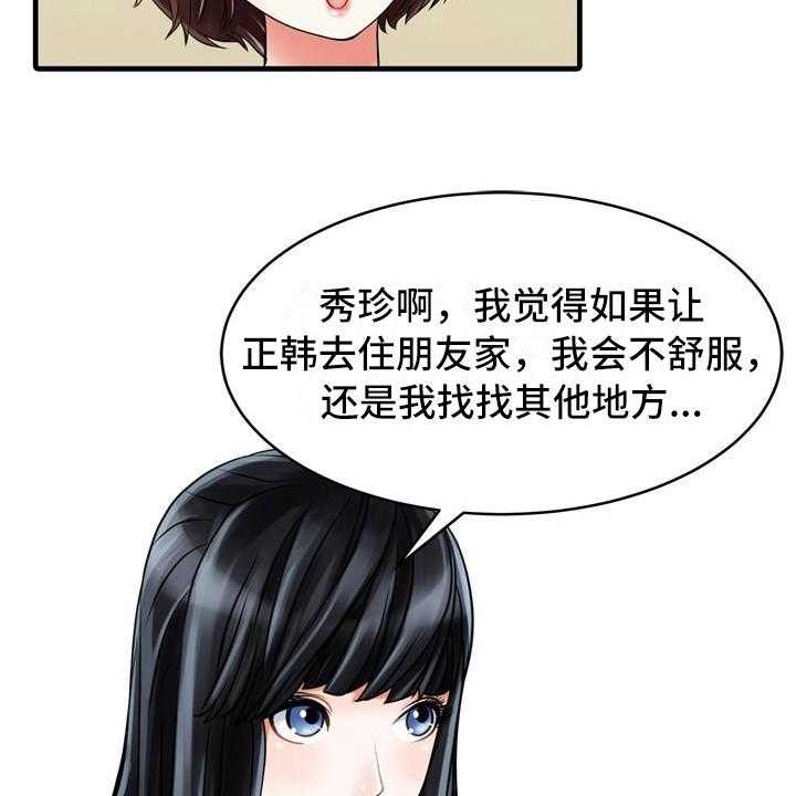 《秘密花园》漫画最新章节第3话 3_暂住免费下拉式在线观看章节第【30】张图片