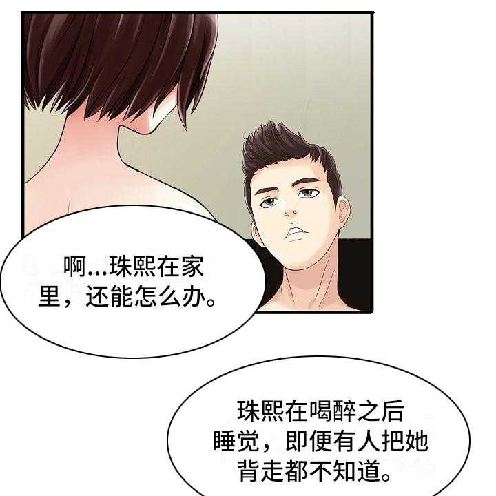 《秘密花园》漫画最新章节第3话 3_暂住免费下拉式在线观看章节第【18】张图片