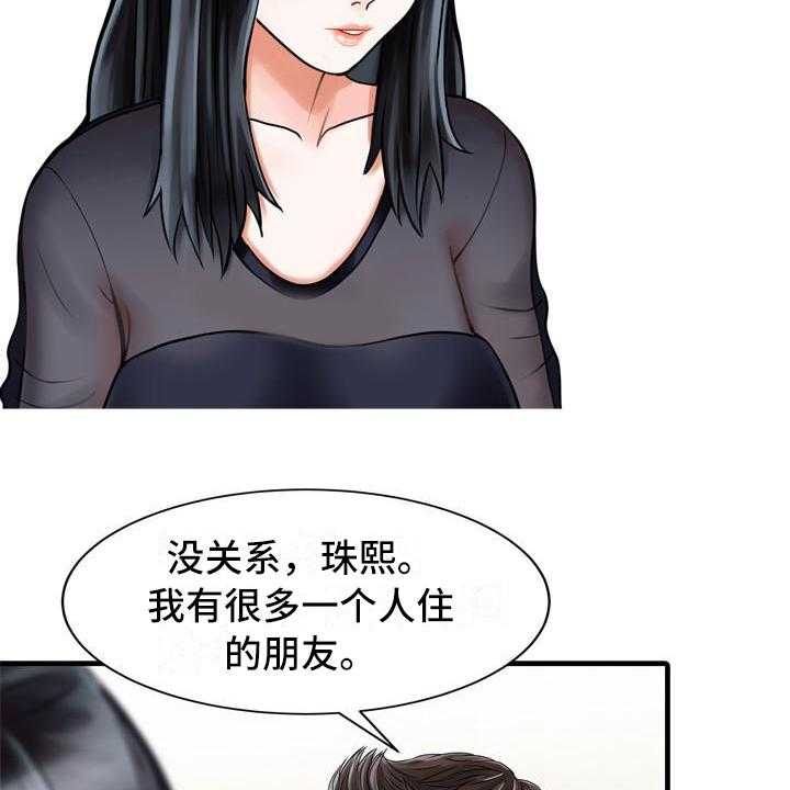 《秘密花园》漫画最新章节第3话 3_暂住免费下拉式在线观看章节第【29】张图片