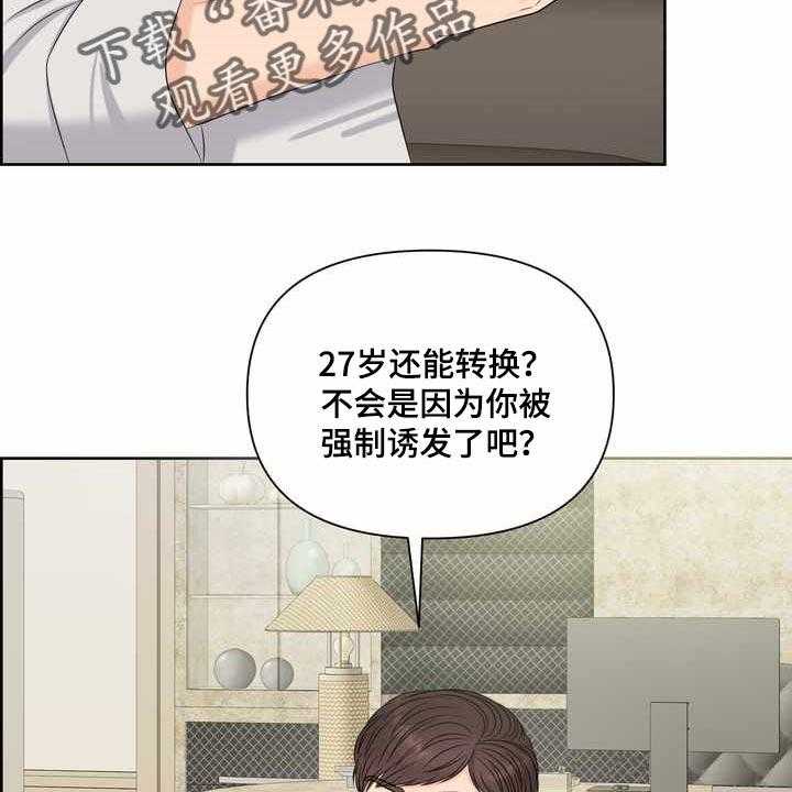 《女性欧米伽》漫画最新章节第24话 24_计划免费下拉式在线观看章节第【51】张图片