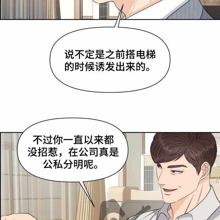 《女性欧米伽》漫画最新章节第24话 24_计划免费下拉式在线观看章节第【15】张图片